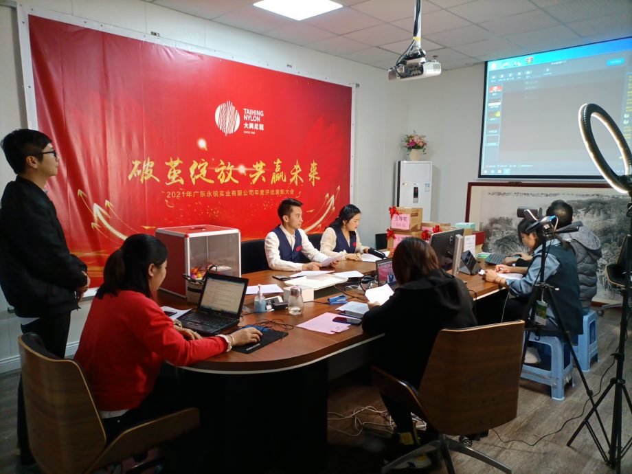 2021年直播年會
